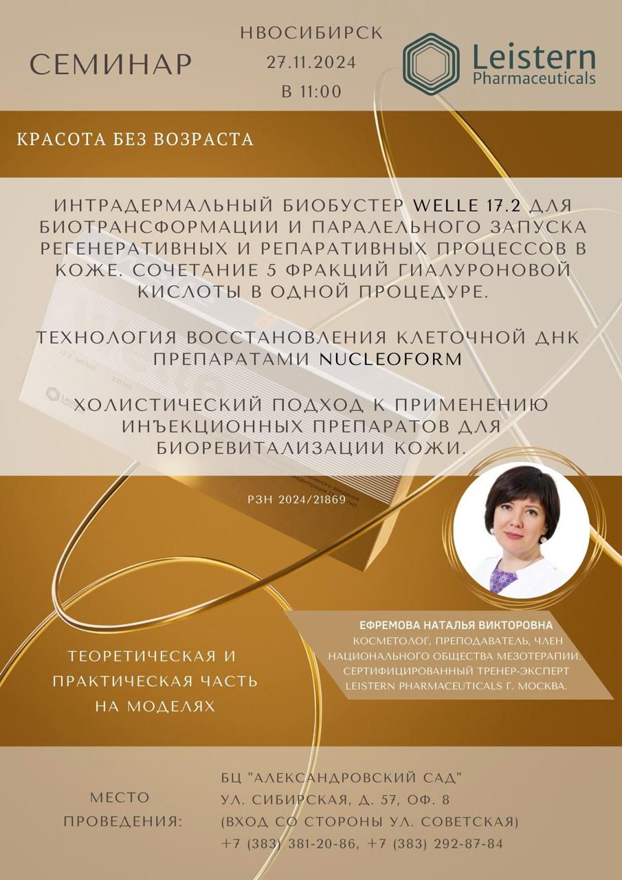 27 ноября в 11:00 Препараты Leistern: Nucleoform, Welle 17.2 27 ноября в 11:00 Препараты Leistern: Nucleoform, Welle 17.2