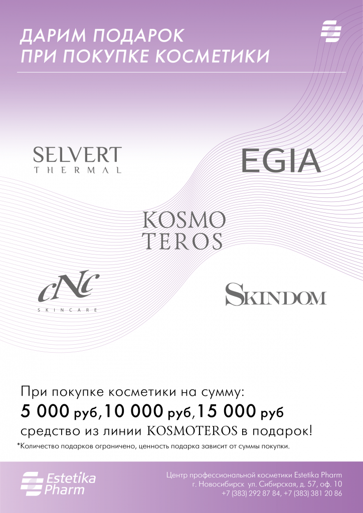 КОСМОТРЕРОС АКЦИЯ-01.png